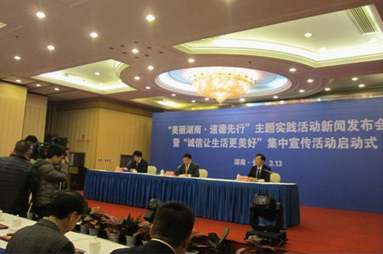 长沙做网站精彩亮相省委“美丽湖南•道德先行”活动新闻发布会